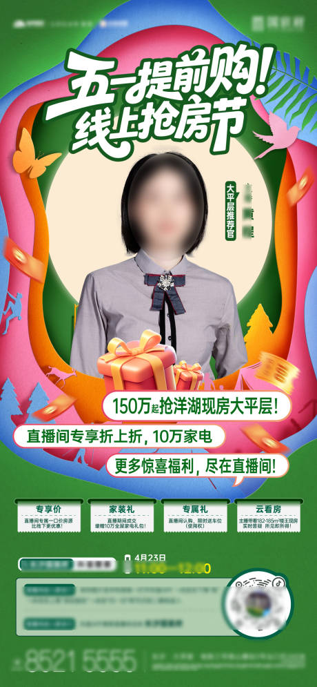 源文件下载【享设计】搜索编号：49350036565451837【暖春直播海报】