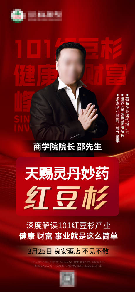 源文件下载【享设计】搜索编号：77970036299371870【销冠人物讲师海报直播海报】