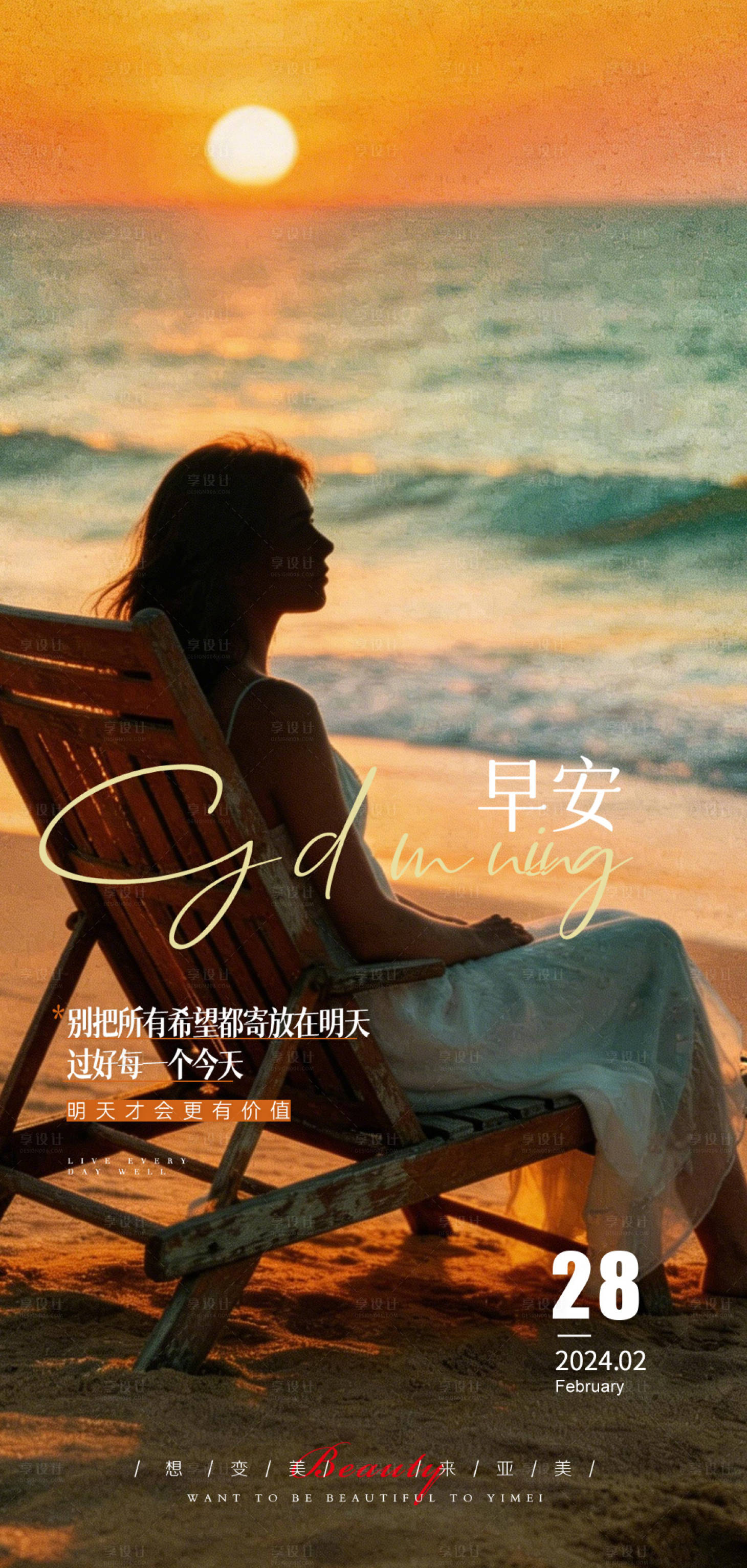 源文件下载【享设计】搜索编号：93220036579113878【医美早安唯美高端海报】