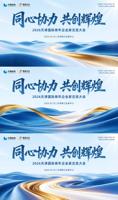 源文件下载【享设计】搜索编号：28500036181879059【国际青年企业家交流大会展板kv主视觉】