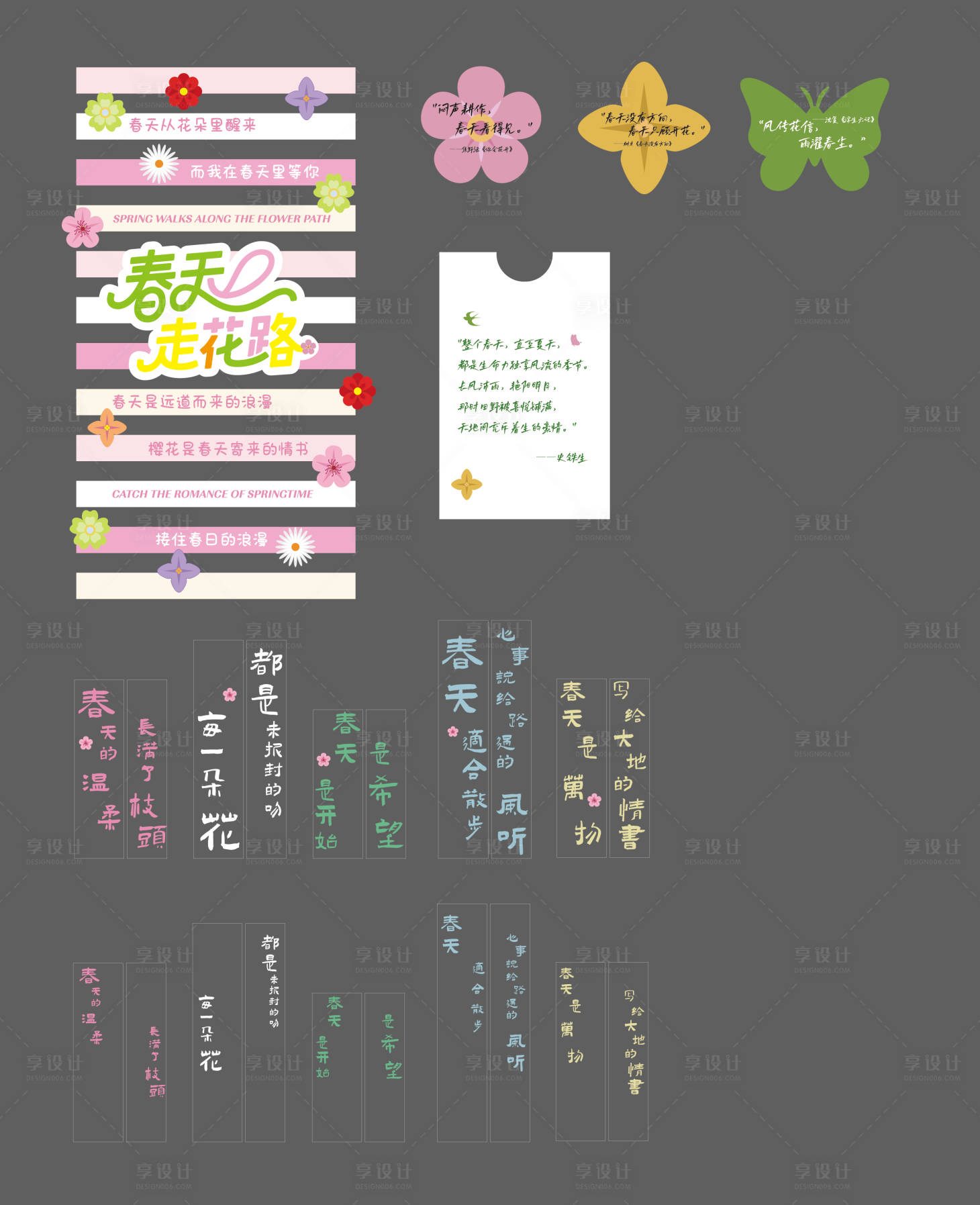 源文件下载【享设计】搜索编号：40650036169654045【春日打卡网红斑马线装饰物料】