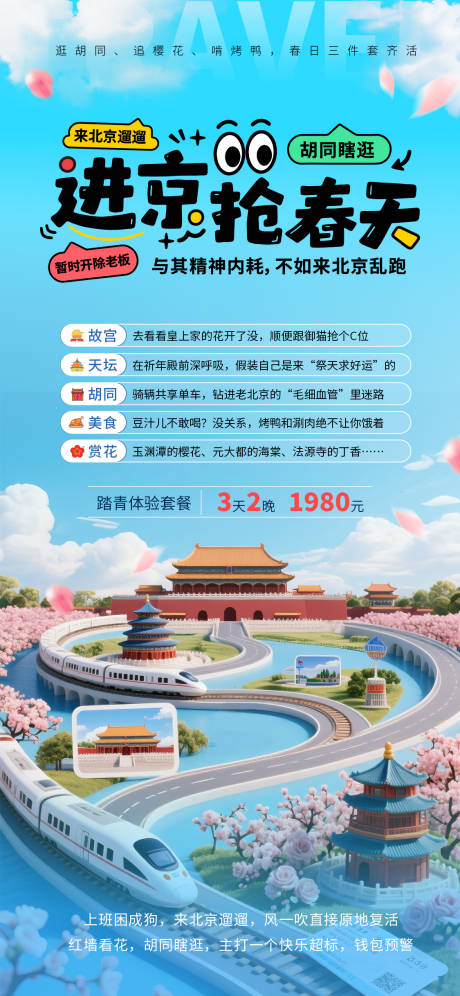 源文件下载【享设计】搜索编号：28550036279904433【城市旅行海报】