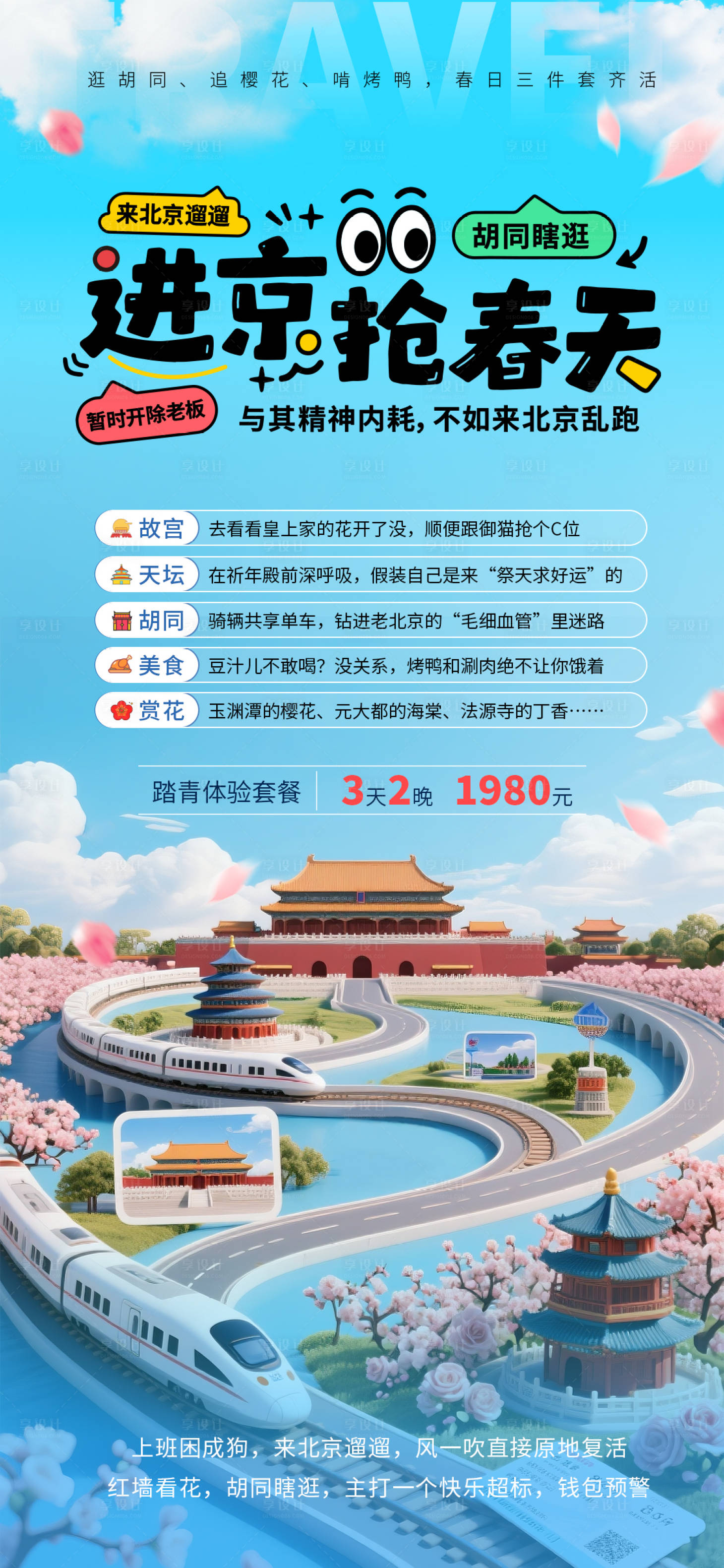 源文件下载【享设计】搜索编号：28550036279904433【城市旅行海报】