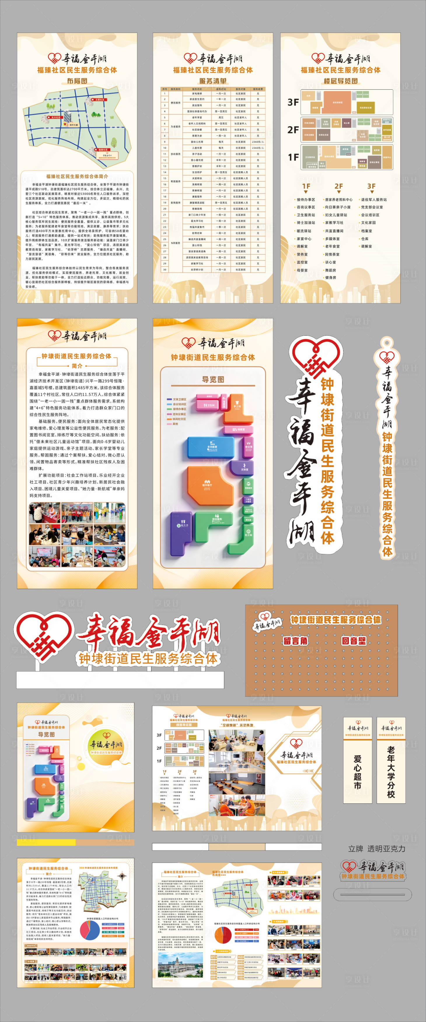 源文件下载【享设计】搜索编号：50050036506499028【社区文化墙背景板】
