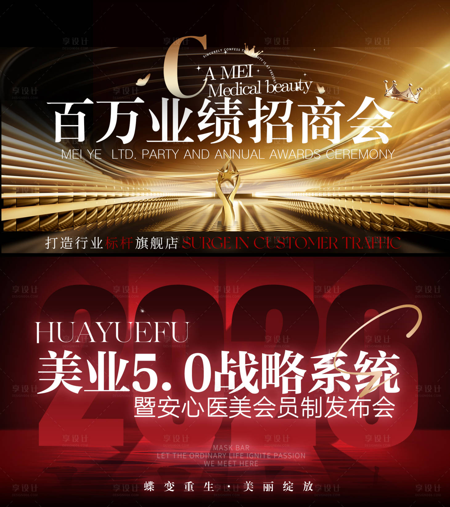 源文件下载【享设计】搜索编号：79030036316435488【美业会议主KV】