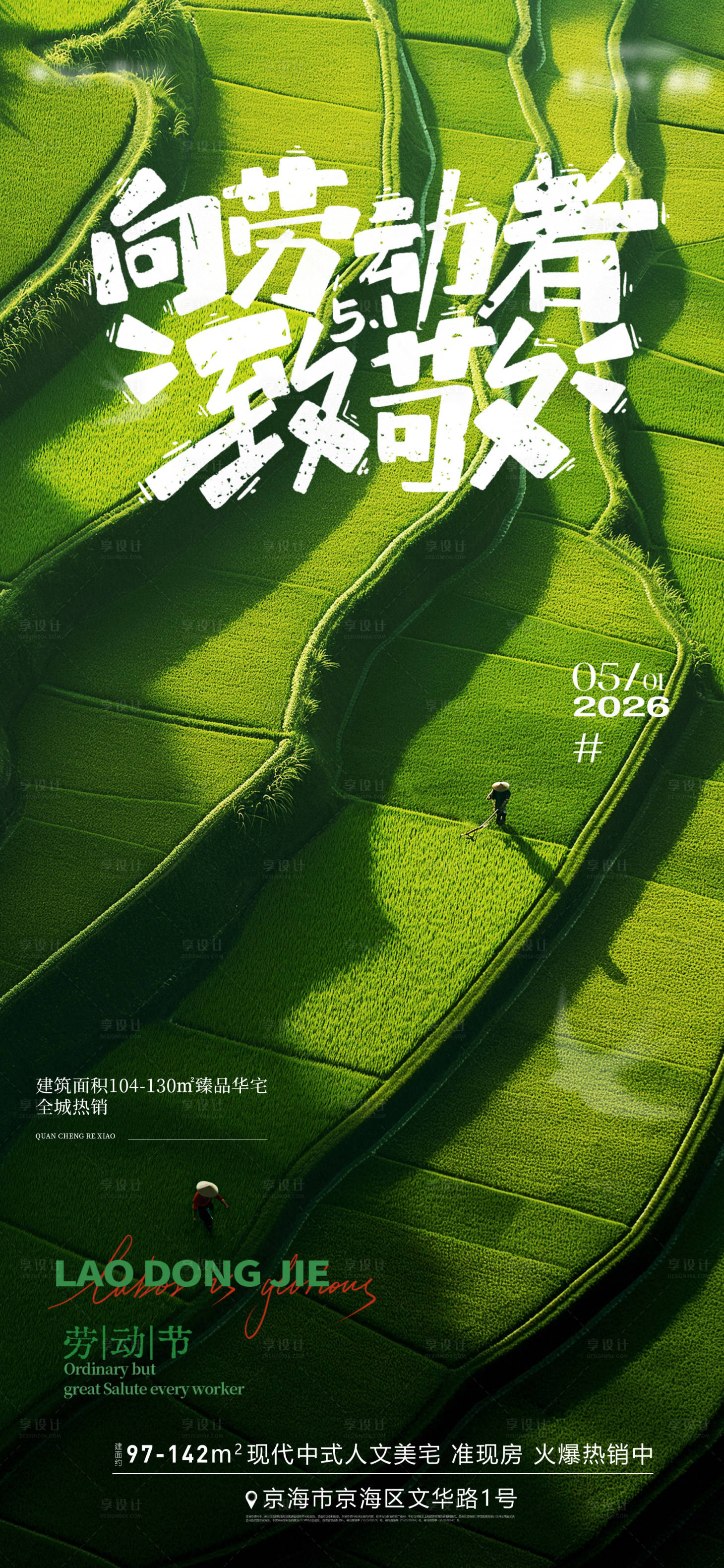 源文件下载【享设计】搜索编号：13380036481224686【五一】