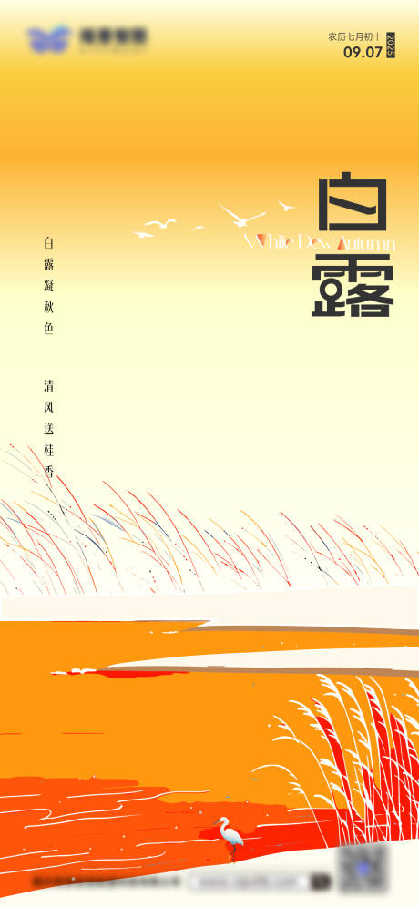 源文件下载【享设计】搜索编号：32300036424942493【白露】