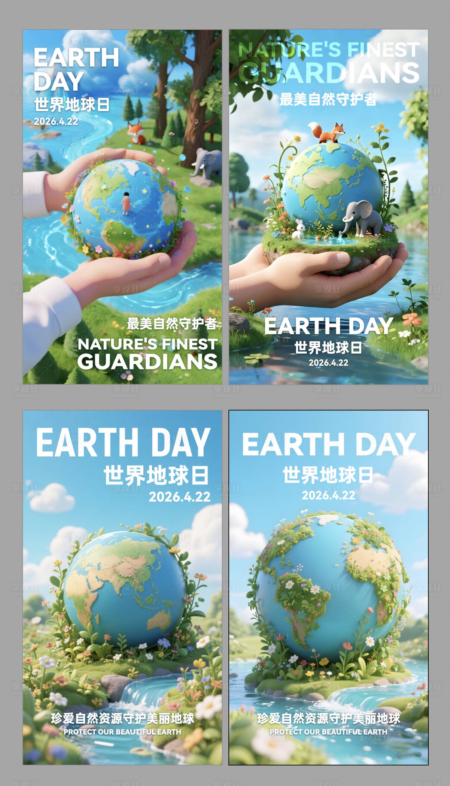 源文件下载【享设计】搜索编号：15750036193663902【世界地球日】