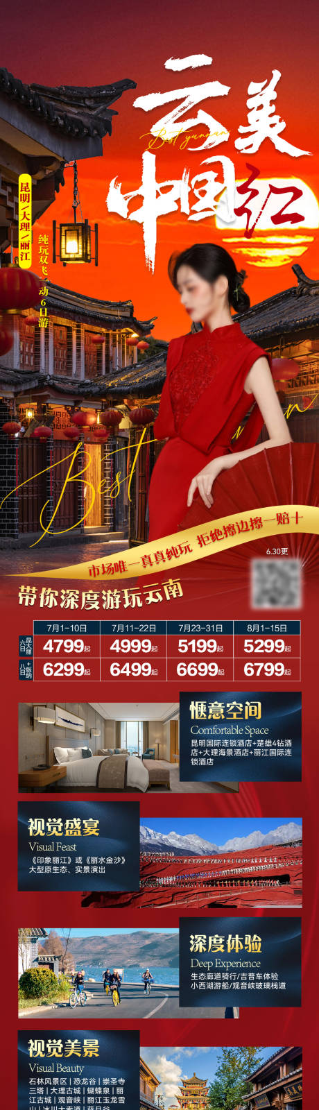 源文件下载【享设计】搜索编号：31320036392805998【云美中国红云南旅游海报】