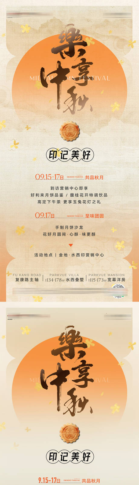 源文件下载【享设计】搜索编号：21000036532291150【房地产中秋节月饼节业主月饼diy海报】
