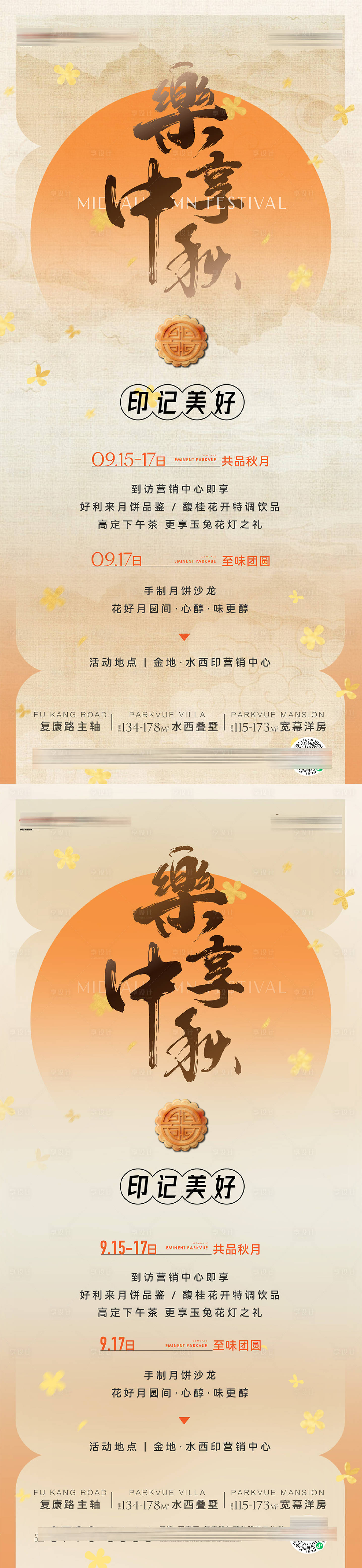 源文件下载【享设计】搜索编号：21000036532291150【房地产中秋节月饼节业主月饼diy海报】