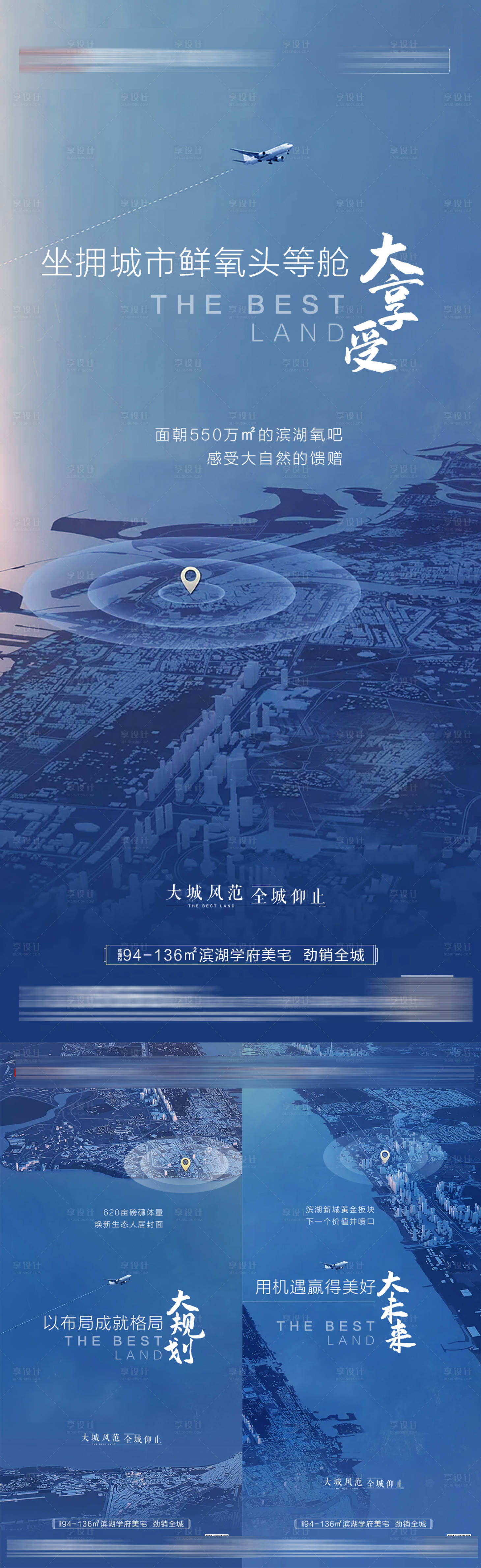 源文件下载【享设计】搜索编号：95150036558208347【湖居价值系列海报】