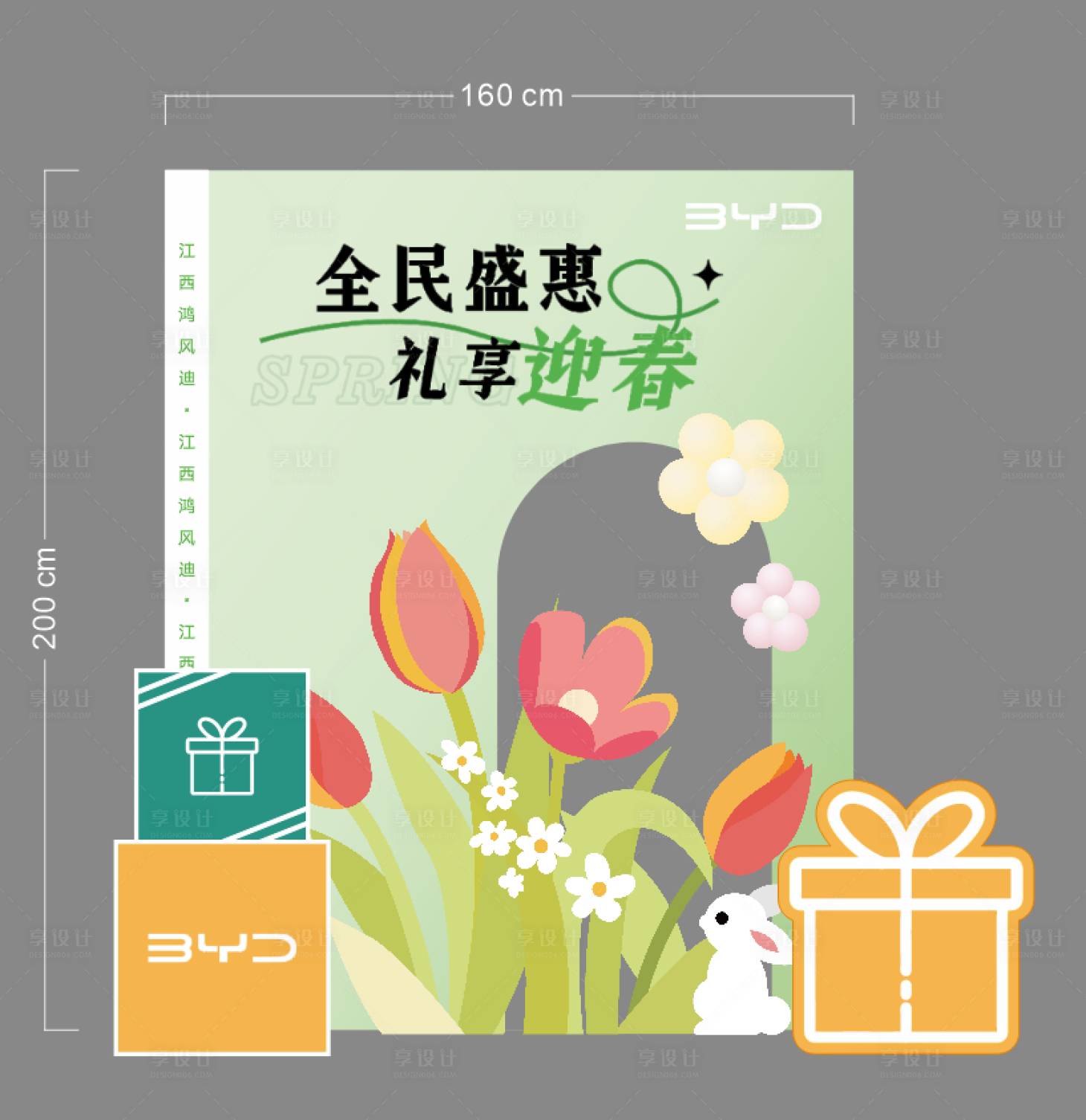 源文件下载【享设计】搜索编号：38020036326089772【绿色春季美陈】