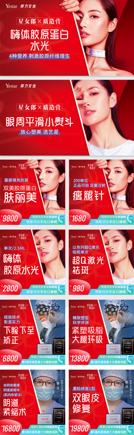 源文件下载【享设计】搜索编号：15740036503845037【头图主图外科皮肤科医美大众美团新氧】