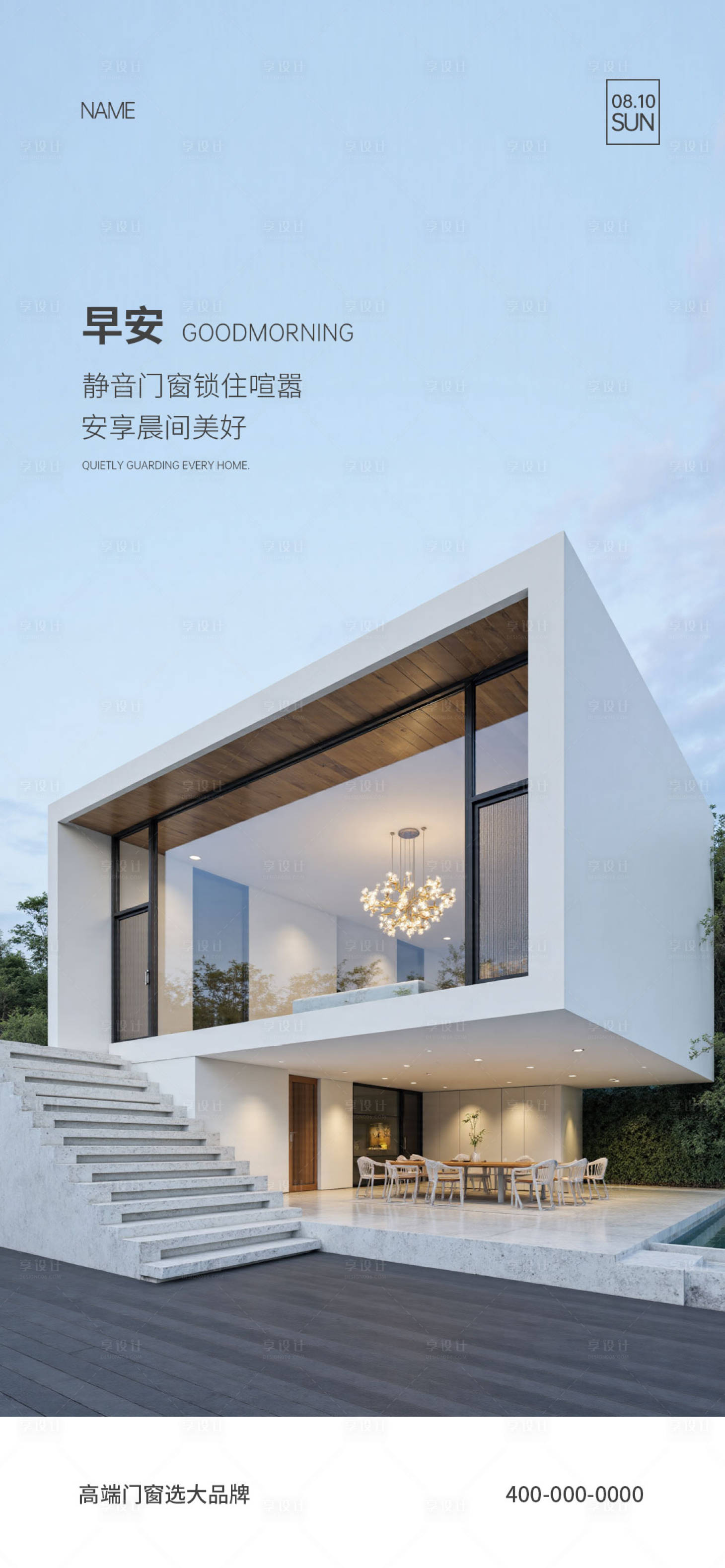 源文件下载【享设计】搜索编号：28280036289561740【门窗早安海报】
