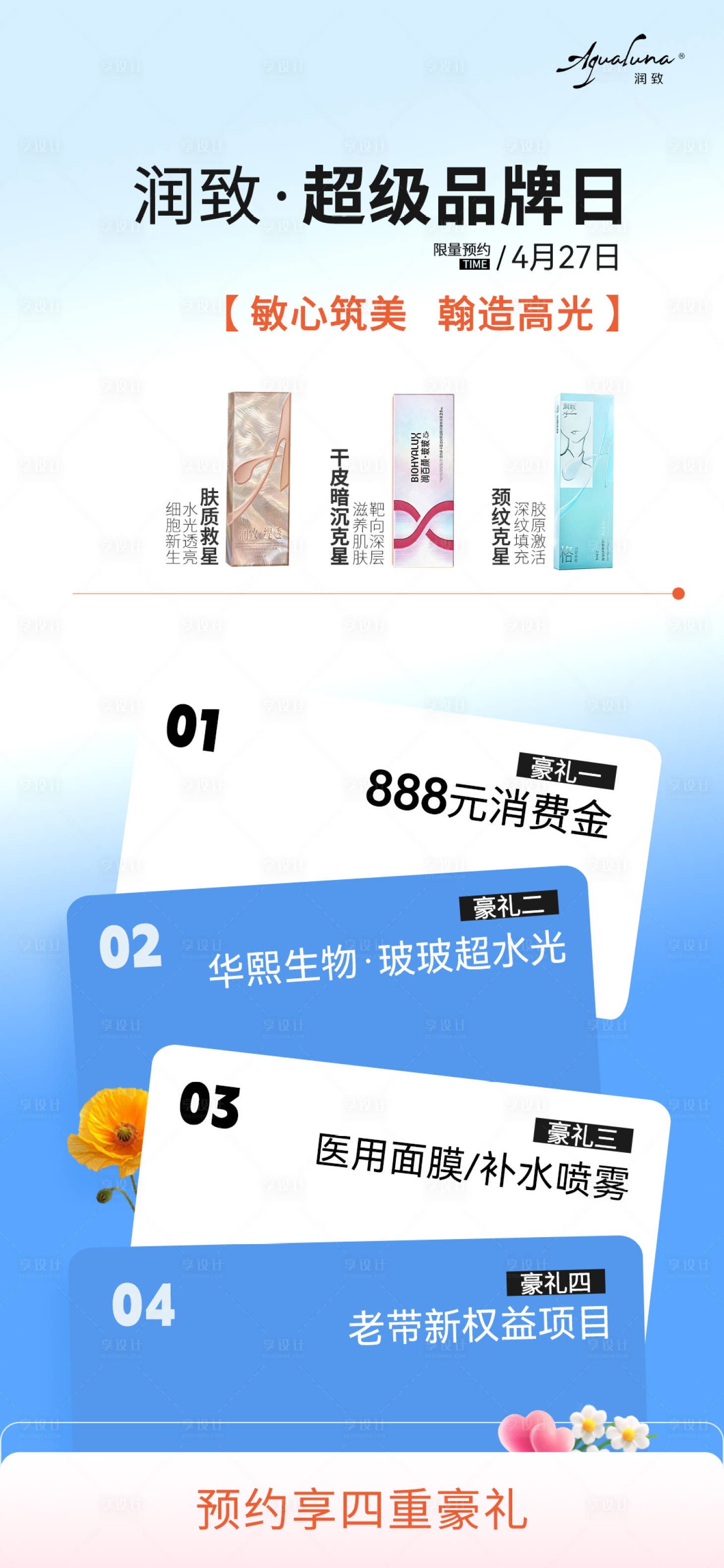 源文件下载【享设计】搜索编号：99450036583747310【超级品牌日】