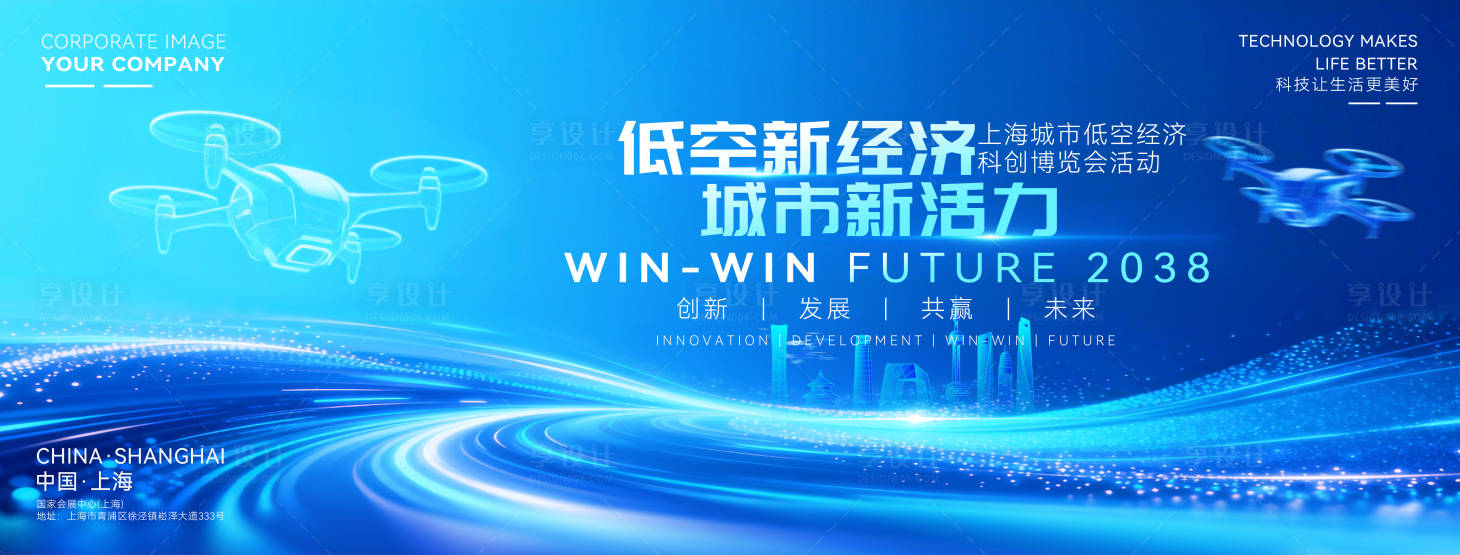 源文件下载【享设计】搜索编号：78350036167436237【最新精品低空经济大气活动画面】