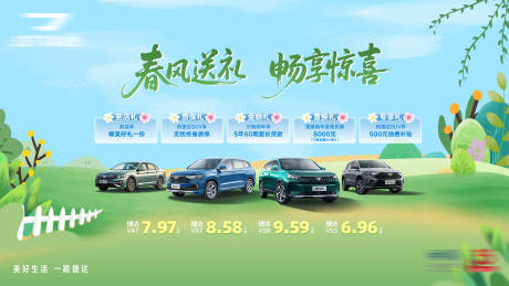 源文件下载【享设计】搜索编号：28680036166224982【春季汽车kv】
