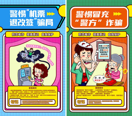 源文件下载【享设计】搜索编号：48640036516637473【电诈反诈海报】