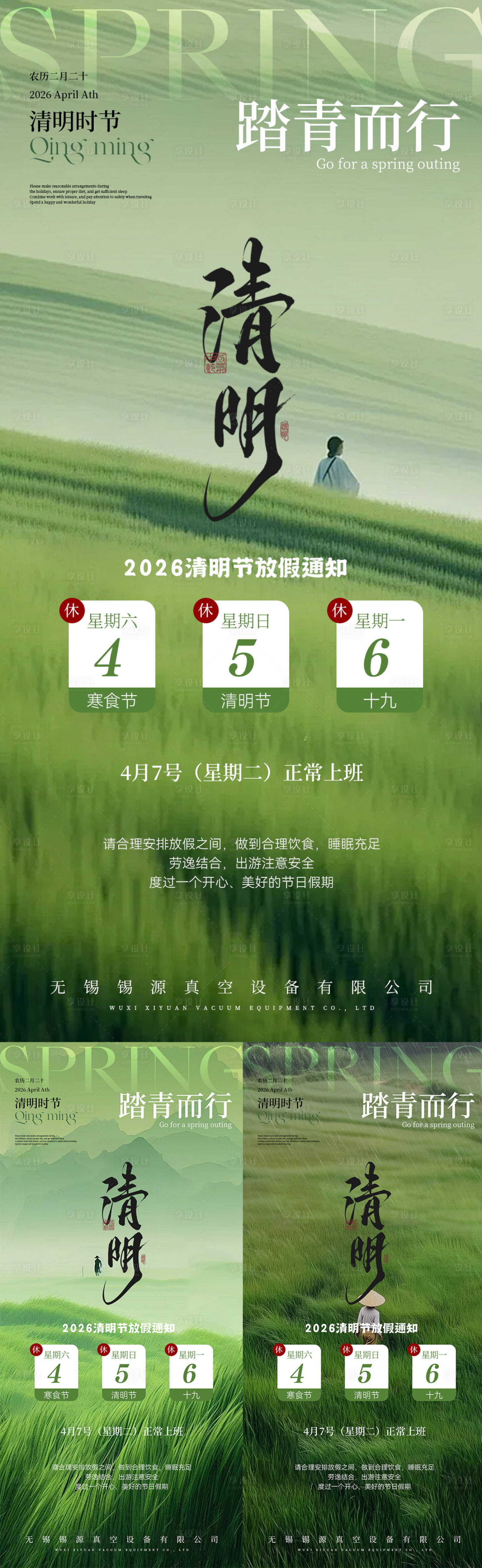 源文件下载【享设计】搜索编号：41530036204761520【清明放假】