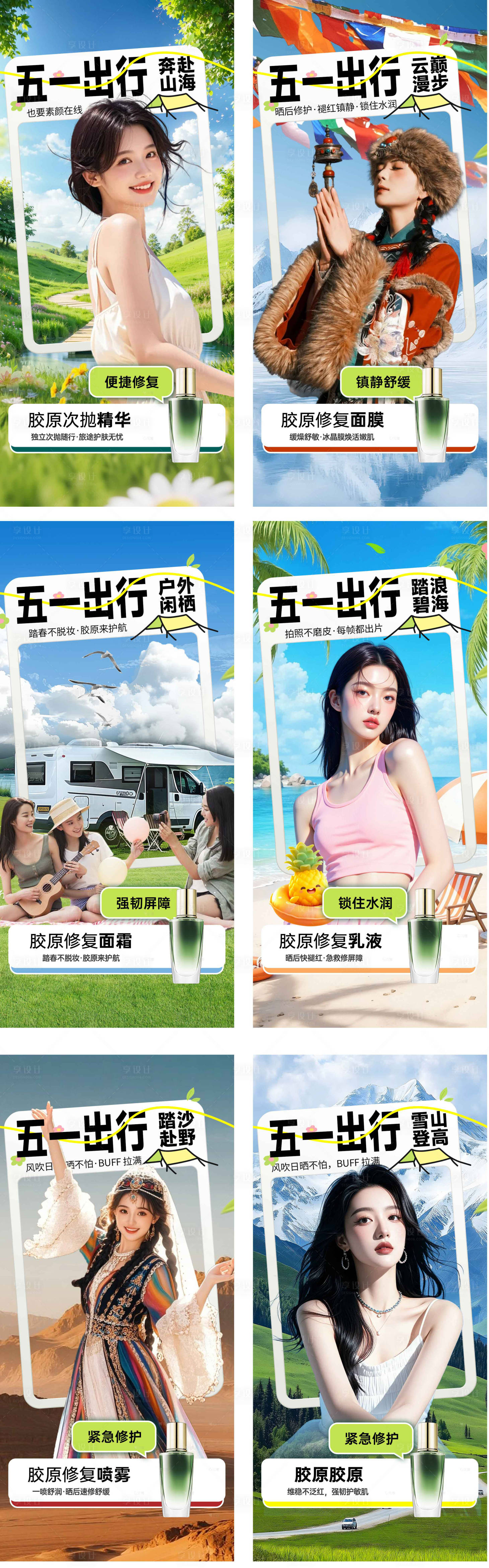 源文件下载【享设计】搜索编号：97420036586486702【五一外出旅游海报】