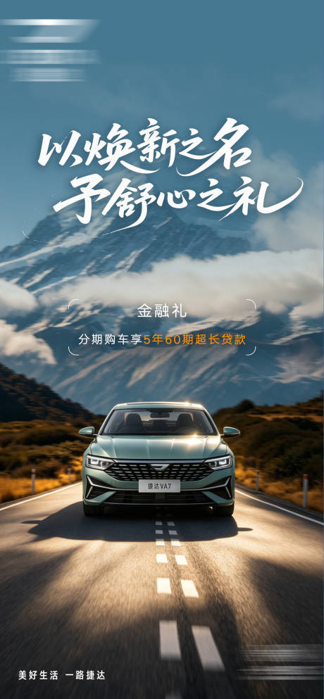 源文件下载【享设计】搜索编号：83960036632871279【汽车海报】