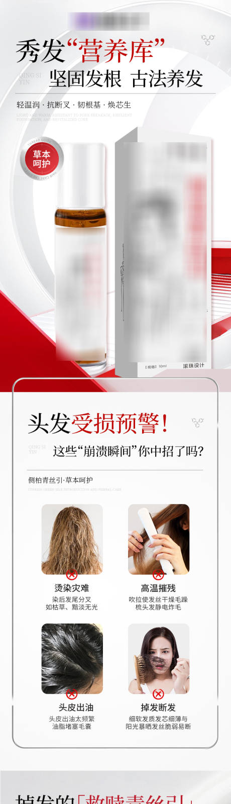 源文件下载【享设计】搜索编号：56030036553364360【养发电商详情页】