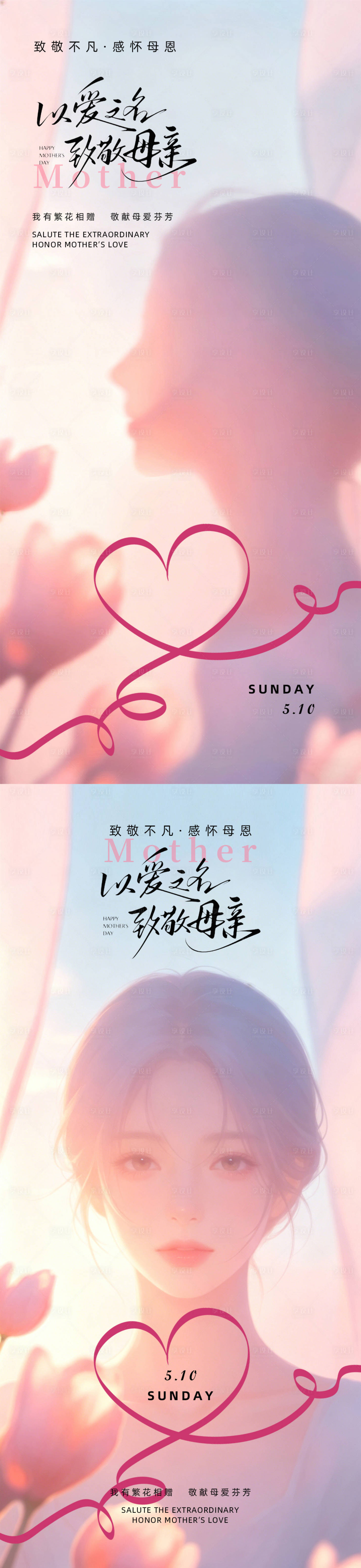源文件下载【享设计】搜索编号：79780036593341237【母亲节海报设计素材】