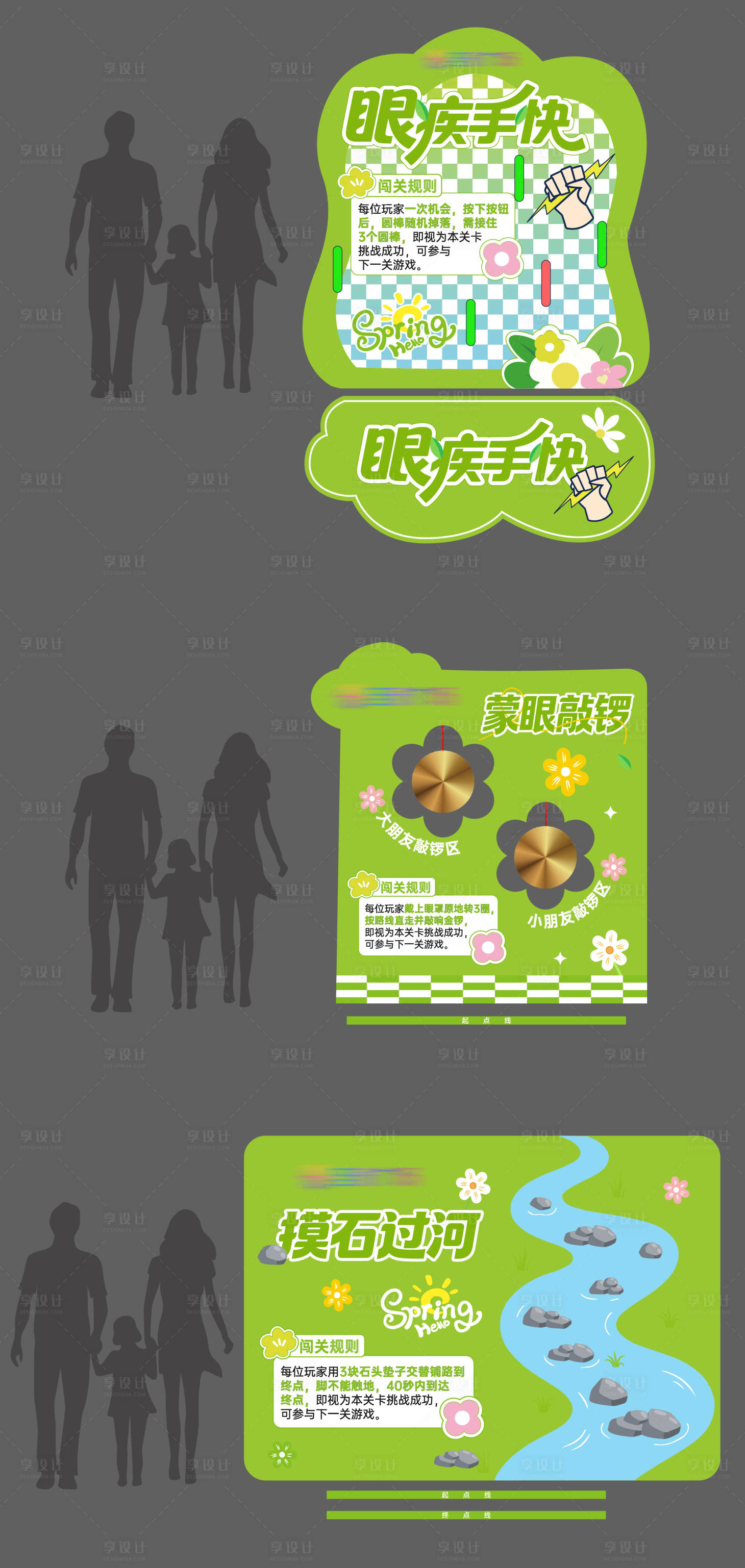 源文件下载【享设计】搜索编号：71380036266938966【春日闯关游戏】