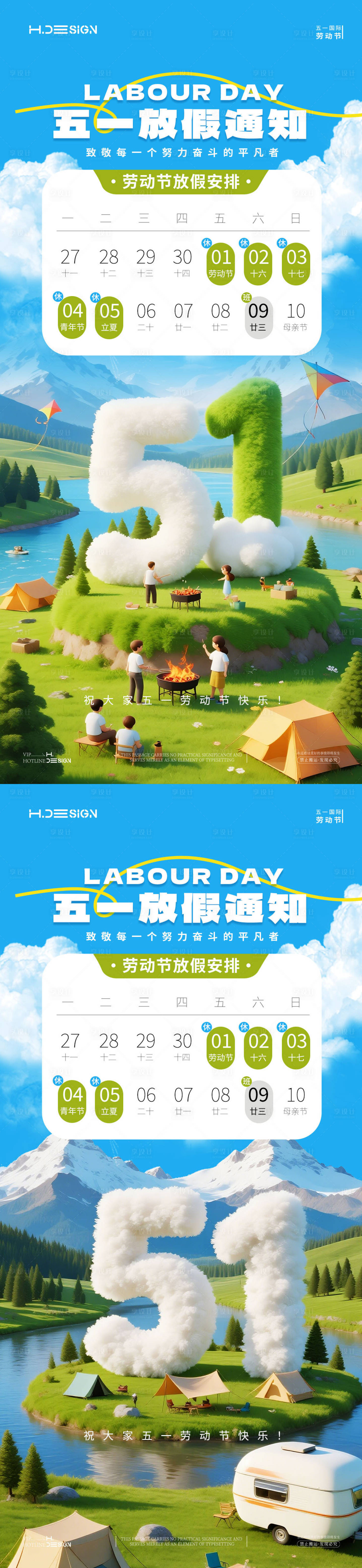 源文件下载【享设计】搜索编号：38920036443573624【五一劳动节放假通知】