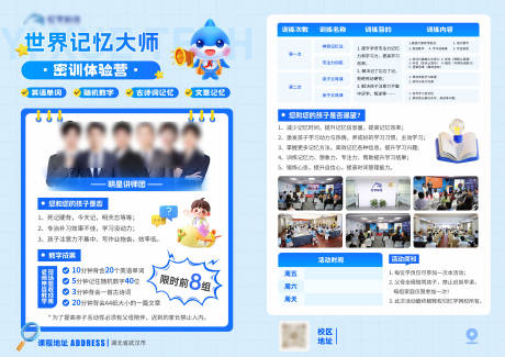 源文件下载【享设计】搜索编号：59500036287477254【密训营地推单页】