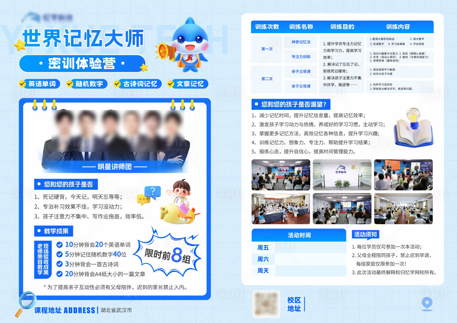 源文件下载【享设计】搜索编号：59500036287477254【密训营地推单页】