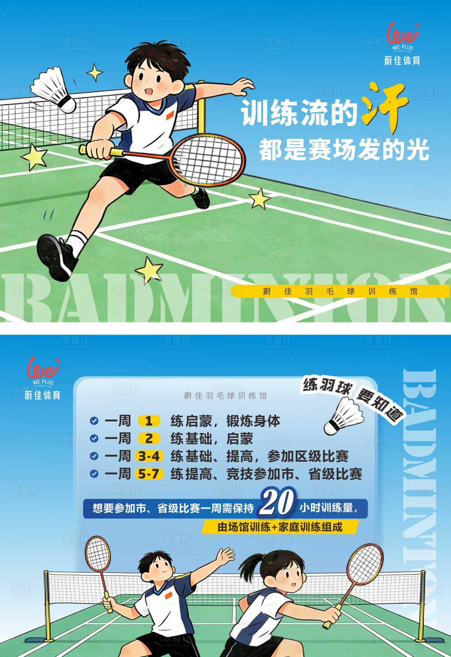 源文件下载【享设计】搜索编号：87850036212621541【羽毛球馆 】