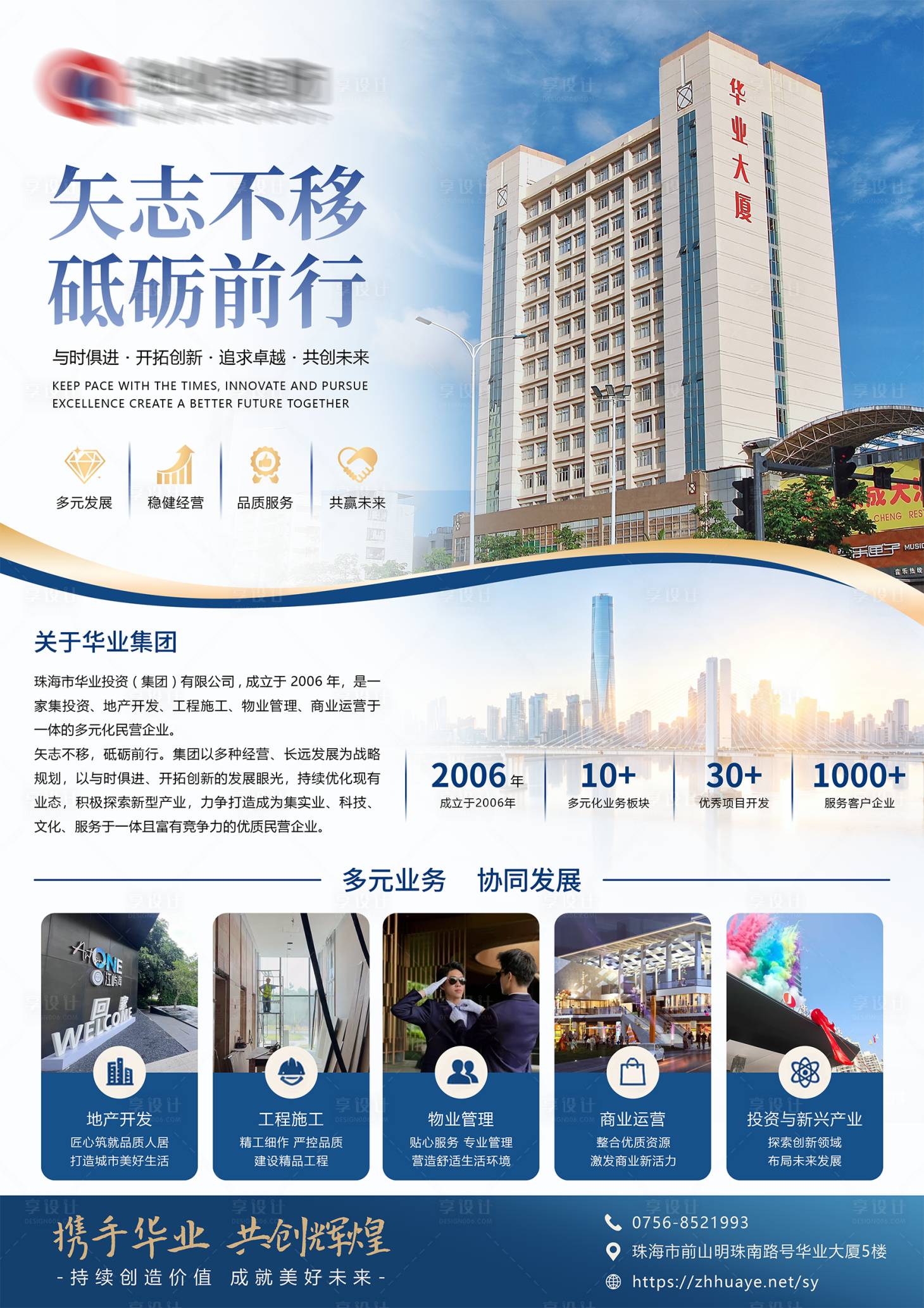 源文件下载【享设计】搜索编号：56140036546384557【企业文化海报】