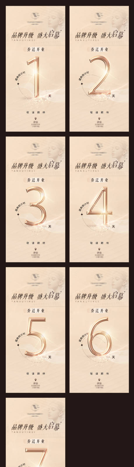 源文件下载【享设计】搜索编号：19490036502894526【美业倒计时系列海报】