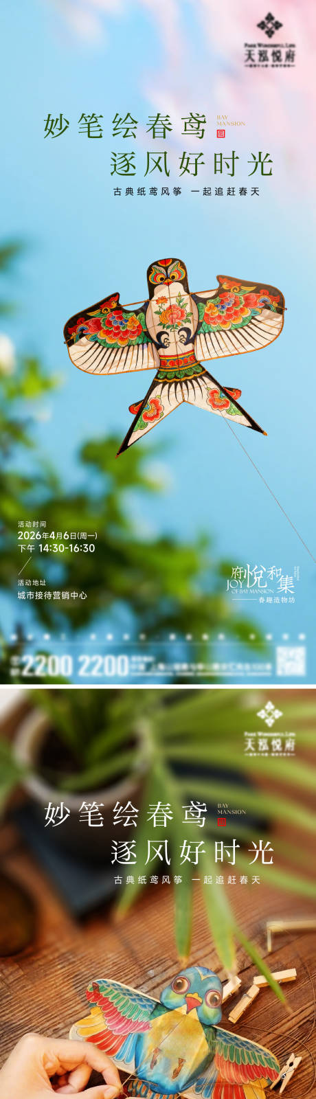 源文件下载【享设计】搜索编号：40220036296544653【风筝活动海报】