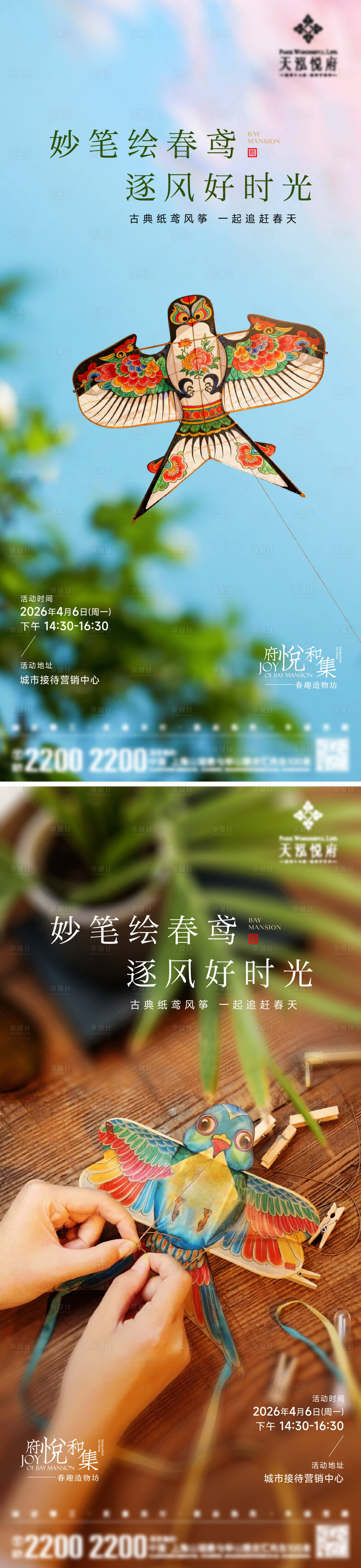 源文件下载【享设计】搜索编号：40220036296544653【风筝活动海报】