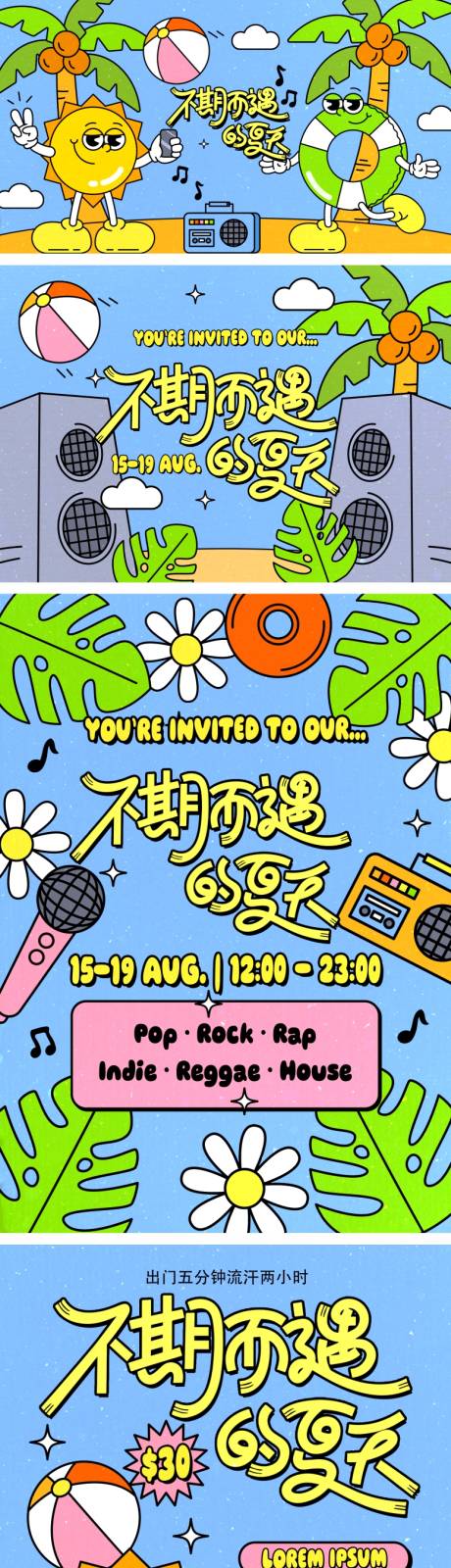 源文件下载【享设计】搜索编号：16830036310046983【美式复古夏日卡通】