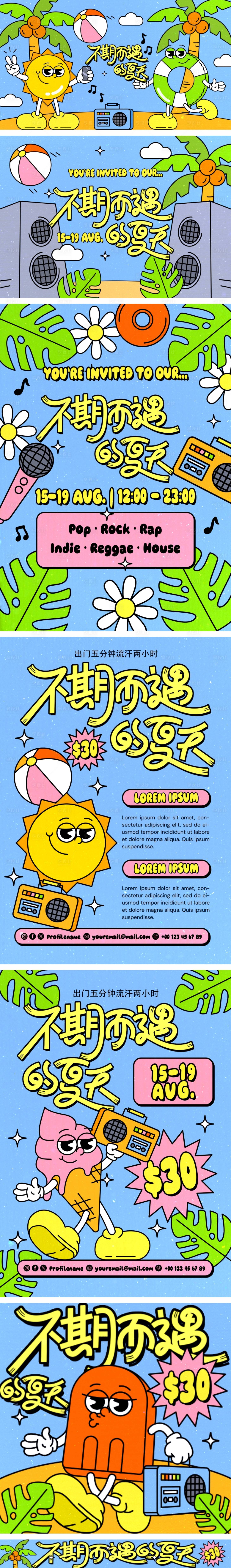源文件下载【享设计】搜索编号：16830036310046983【美式复古夏日卡通】
