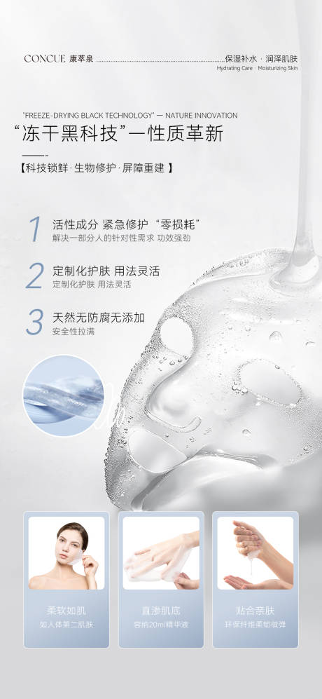 源文件下载【享设计】搜索编号：26240036292199955【冻干面膜微商朋友圈海报】