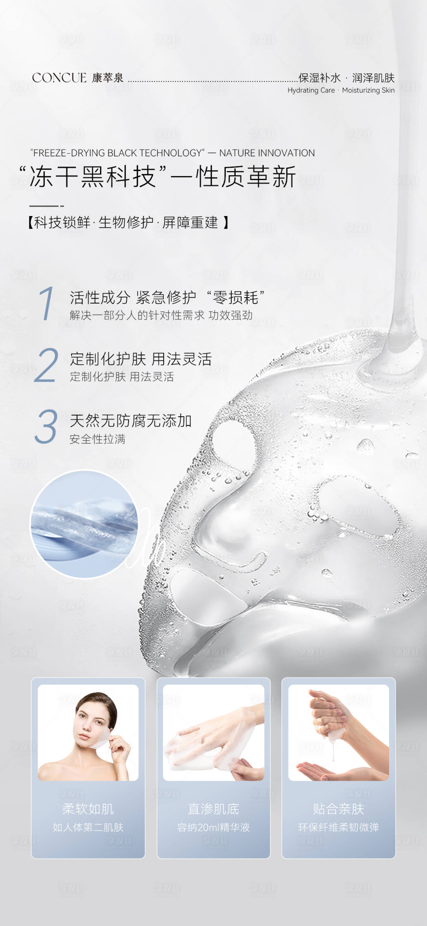 源文件下载【享设计】搜索编号：26240036292199955【冻干面膜微商朋友圈海报】