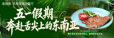 源文件下载【享设计】搜索编号：44690036550942356【泰国菜】