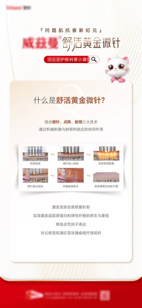 源文件下载【享设计】搜索编号：43640036453434329【美迪迈黄金微针科普】