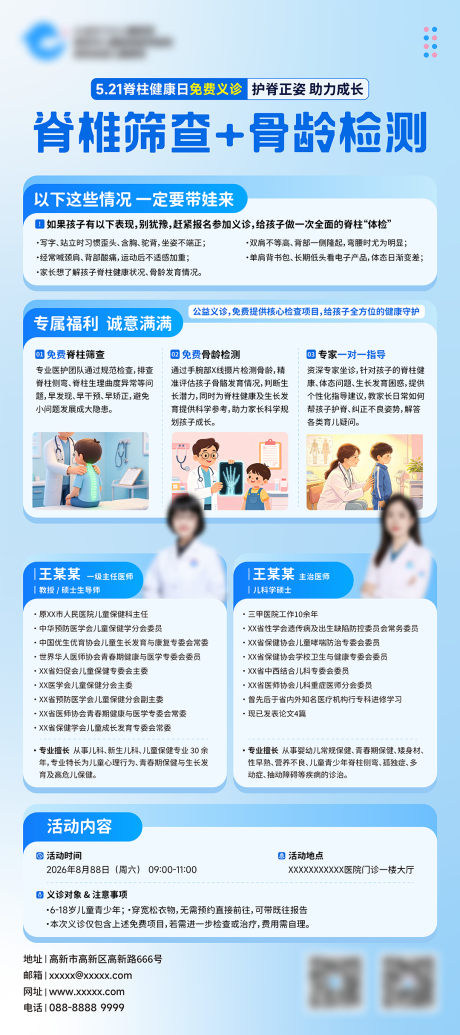 源文件下载【享设计】搜索编号：35710036459584810【5.21脊柱健康日海报】