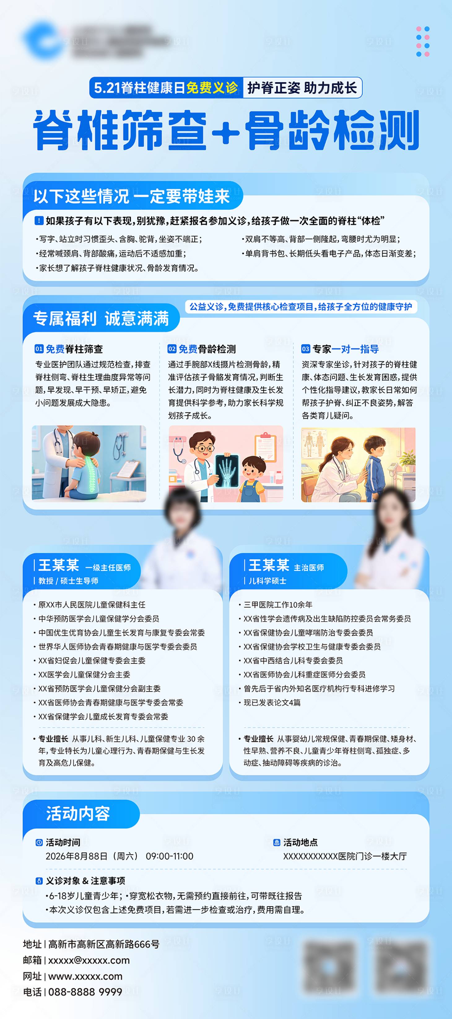 源文件下载【享设计】搜索编号：35710036459584810【5.21脊柱健康日海报】