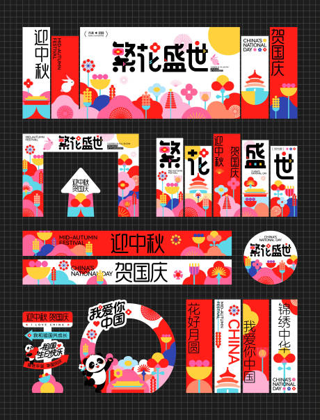 源文件下载【享设计】搜索编号：75610036480512984【中秋国秋活动主题主视觉】