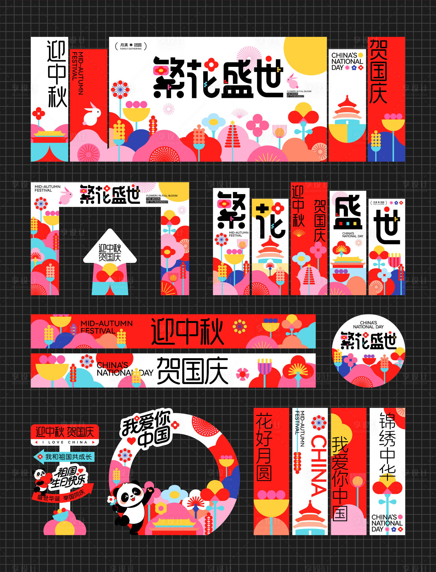 源文件下载【享设计】搜索编号：75610036480512984【中秋国秋活动主题主视觉】