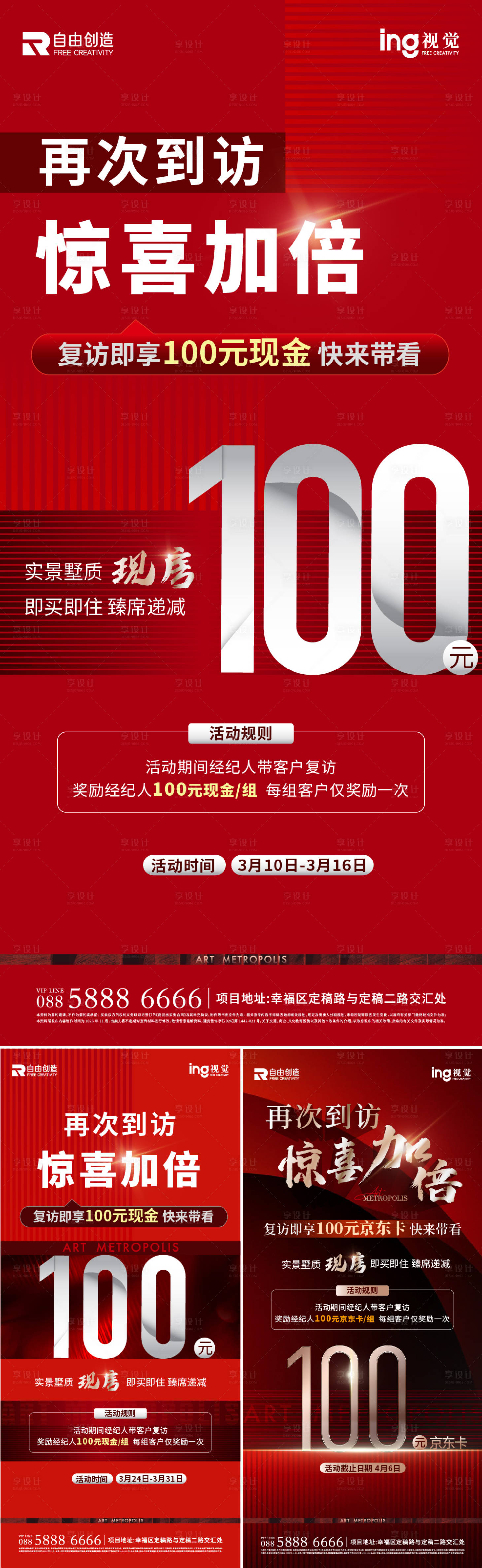 源文件下载【享设计】搜索编号：87810036638002328【地产活动热销稿】
