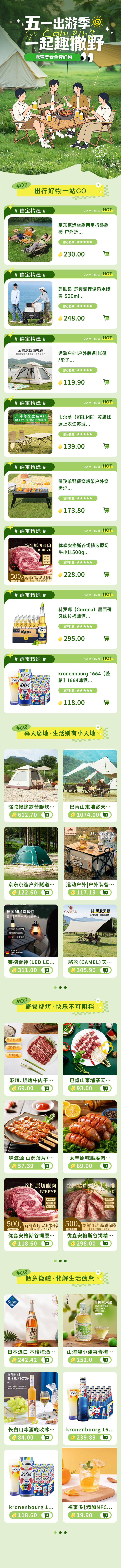 源文件下载【享设计】搜索编号：43280036508375414【五一露营踏青详情页】