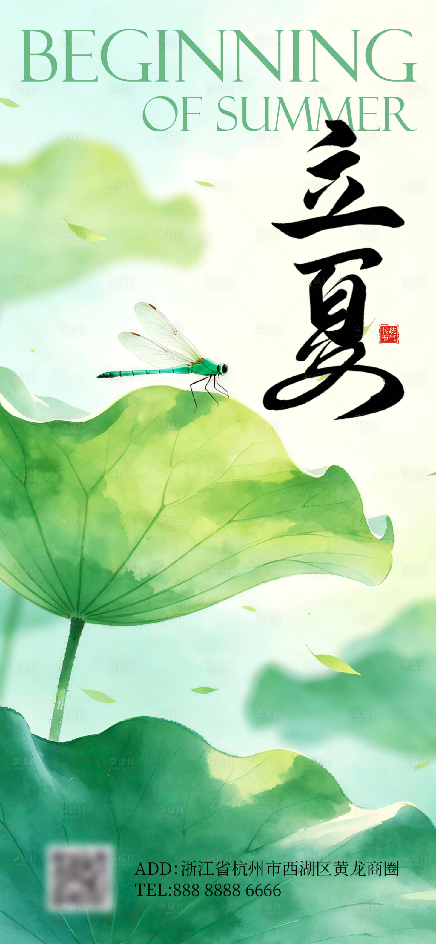 源文件下载【享设计】搜索编号：84670036644102611【立夏节气海报】